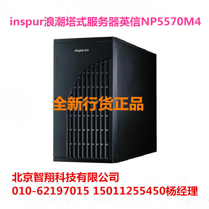 Inspur wave tower server Yingxin NP5570M4 NP3020M4 multiple configurations optional