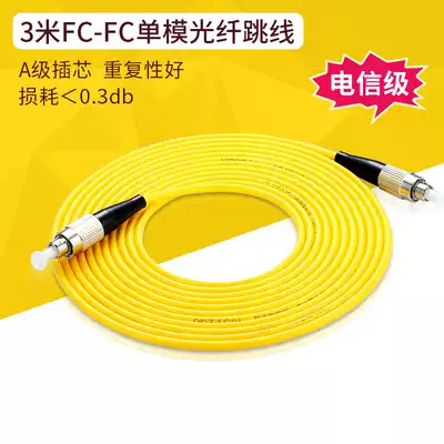3 meters 5 meters 10 meters 15 meters FC-FC single-mode fiber jumper FC-FC single-mode pigtail telecom class a class three-ring ferrule with good repeatability