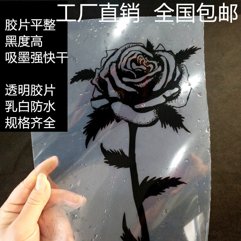 A3A4 transparent inkjet PCB Filin projection drop glue flying loom print milk white waterproof plate printing illusion lamp negatives