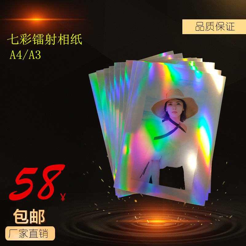 Waterproof A4 Seven color laser phase paper various dazzling photographic paper (inkjet printing seven color laser color reflective phase paper)