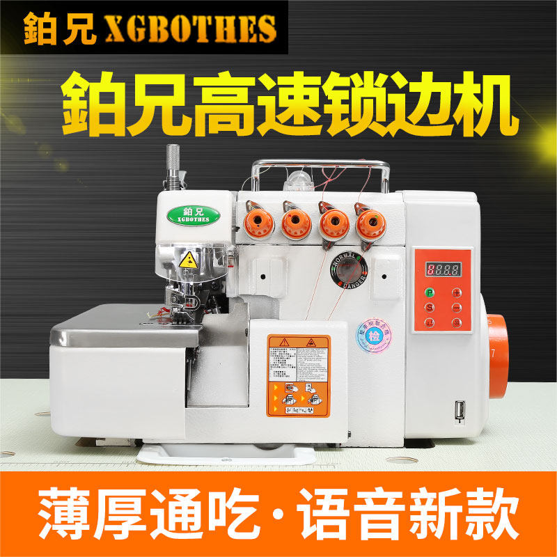 Brother brand new 747D computer direct drive high-speed four-wire overlock sewing machine Lock edge machine copy machine sewing machine household industry