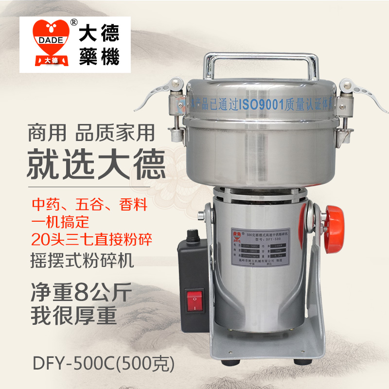 Dade medicine machine 500g g DFY-500C stainless steel pulverizer mill powder machine powder machine medicine grain grinding