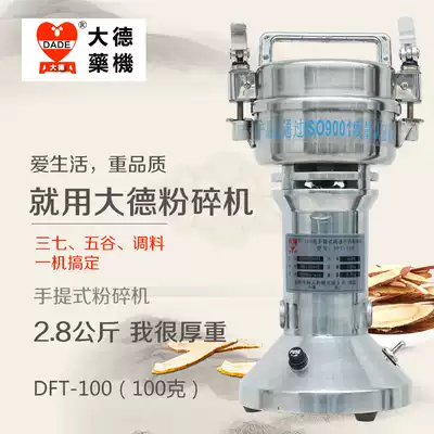 Dade medicine machine DFT-100 g g stainless steel shredder notoginseng powder mill grain