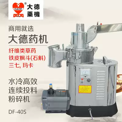 Dade medicine machine DF-40S water-cooled continuous feeding pulverizer Notoginseng Fiber mill grinder