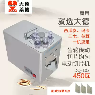 Dade Medicine machine DQ-103 Chinese herbal medicine slicer Ginseng electric slicer American ginseng Sanqi Maca