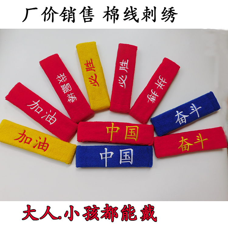 Winning turban sports headband Chinese red refueling hairband football basketball blue struggle headband student headband