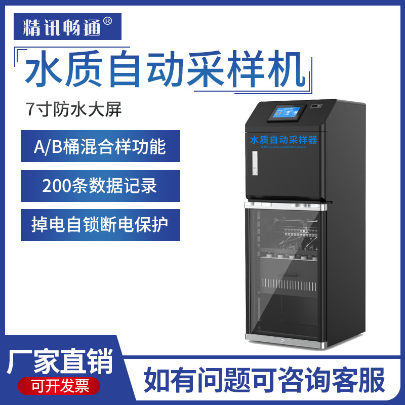 水质自动采样器污水流量箱AB桶混合采样冷藏采水器自动排污环保