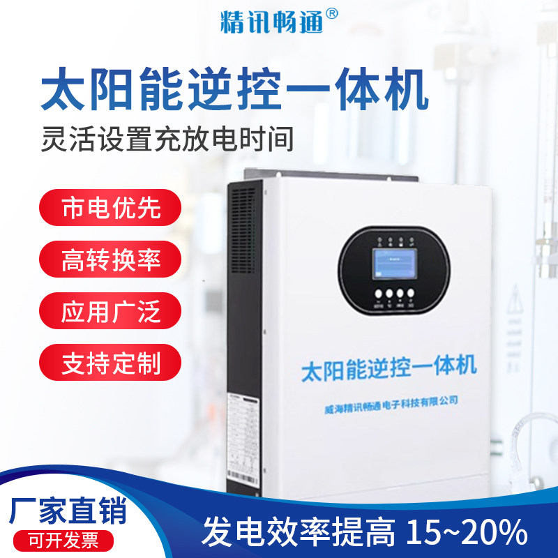 太阳能逆控一体机高频离网MPPT逆变器光伏家用控制器单机并机