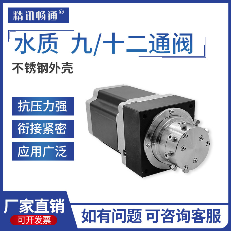 COD九通阀十二通阀氨氮总磷总氮采样阀多通道阀水质在线监测设备