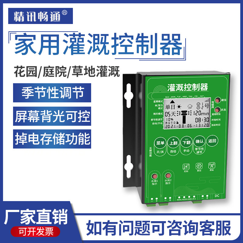 家用灌溉控制器庭院自动定时定量精准控制水泵自动浇花浇水系统