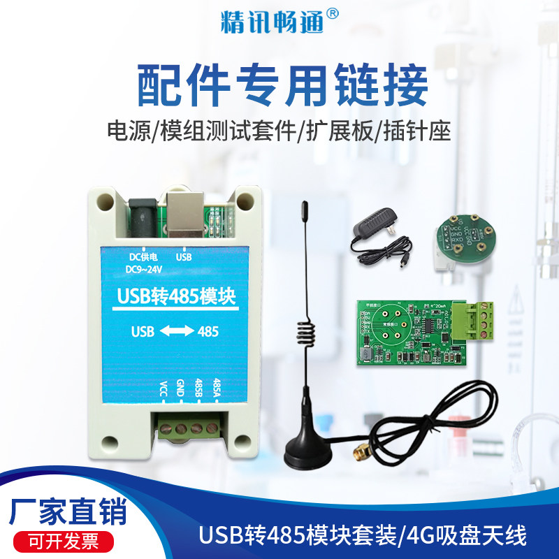 配件专用链接#电源   模组测试套件/扩展板   插针座  4G吸盘天线