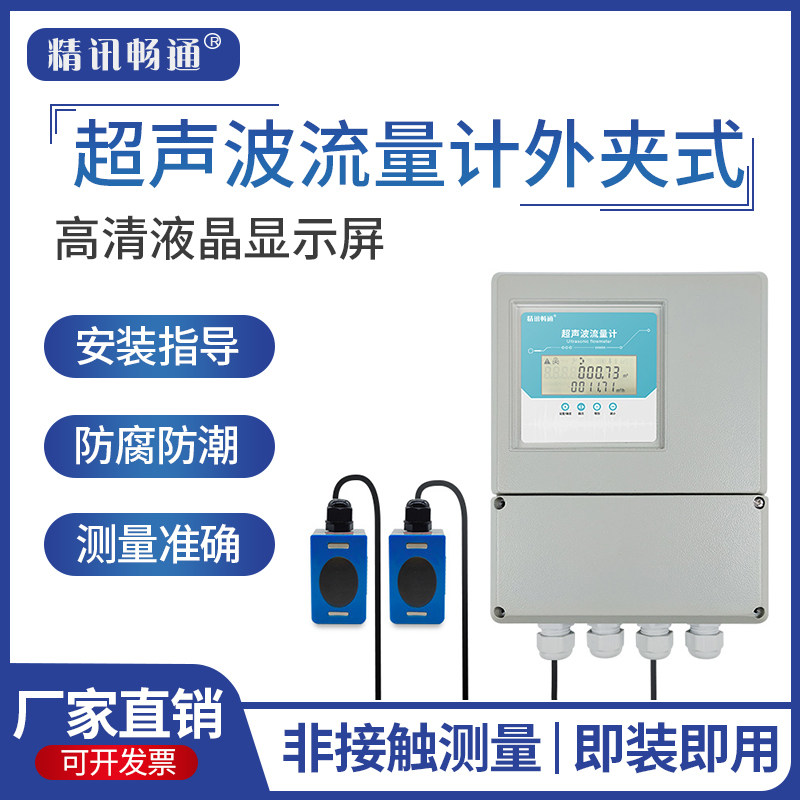 超声波流量计外夹式壁挂式水管道便携式流量表流速表外夹式流量计