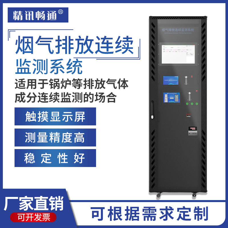 烟气分析仪CEMS烟尘监测系统废气二氧化硫氮氧化物颗粒物脱硫脱硝