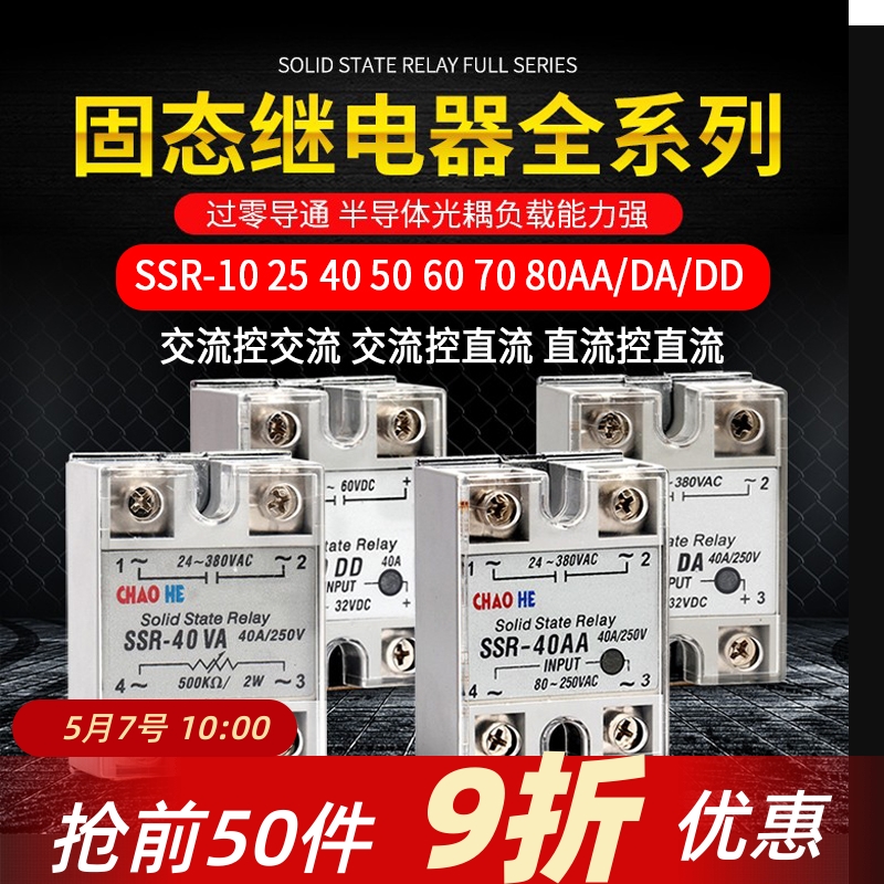Shanghai Super and SSR-40DAD10 25 50 75 100DA-H AA VA single phase solid state relay DD