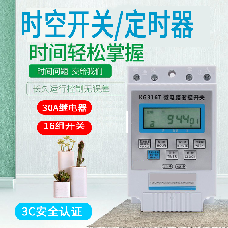 Power timer KG316T microcomputer time-controlled switch street light time controller 220V automatic high-power