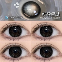 Чистое желание коричневый сахар 14,2 мм [Pure First Love Eye B374-H]