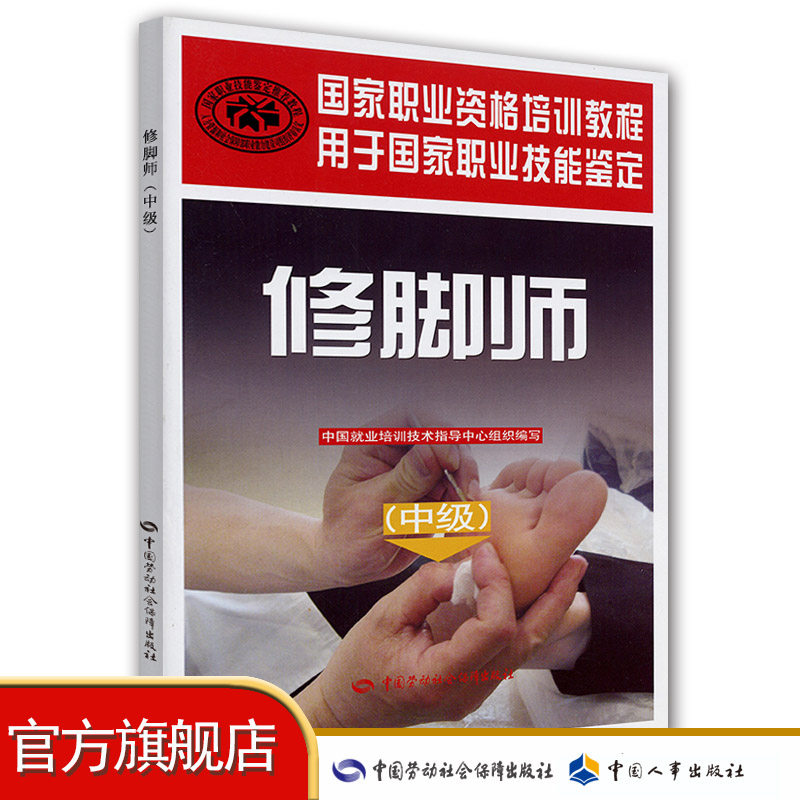 Pedicure (Intermediate) National Vocational Qualification Training Course