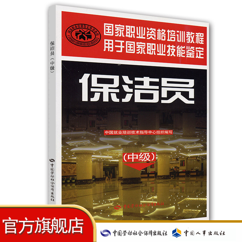 Cleaning staff (intermediate) national vocational qualification training course