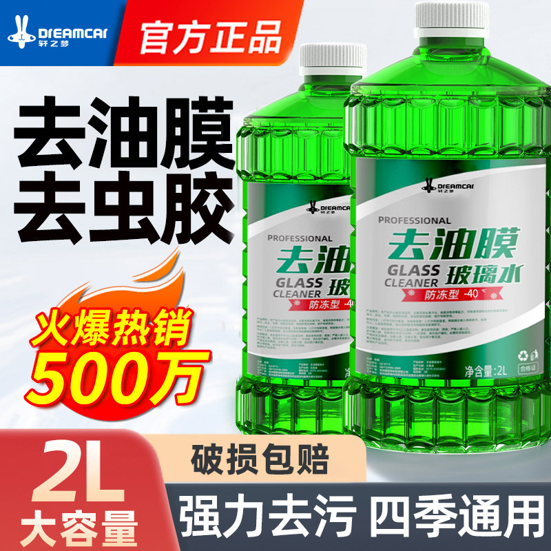 汽车玻璃水强力去污去油膜车用除虫胶乙醇浓缩液雨刮水器四季通用