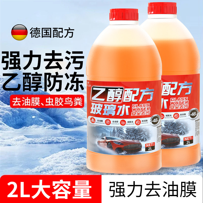 Winter Ethanol Glass Cleaner in Large Barrels, Anti-Freeze, Removes Oil Film and Stains, Car Glass Cleaner, Specifically for Tesla New Energy Vehicles