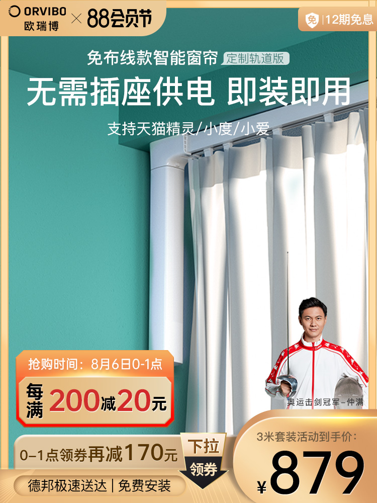 Oribo electric curtain lithium battery Intelligent remote control wiring-free automatic opening and closing track Xiaomi Tmall elf