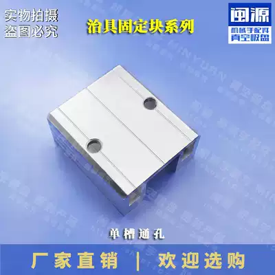 Tianxing fixture fixing block single sink through hole manipulator accessories Tianlong aluminum strip fixing block