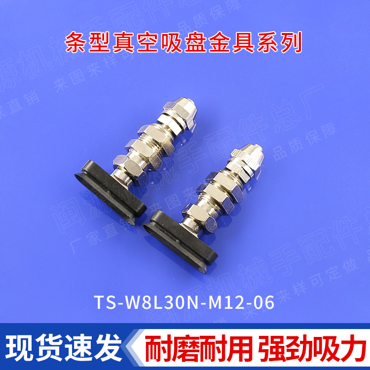 TS-W8L30-M12-06 gold tool manipulator vacuum sucker strip suction nozzle oval pneumatic element