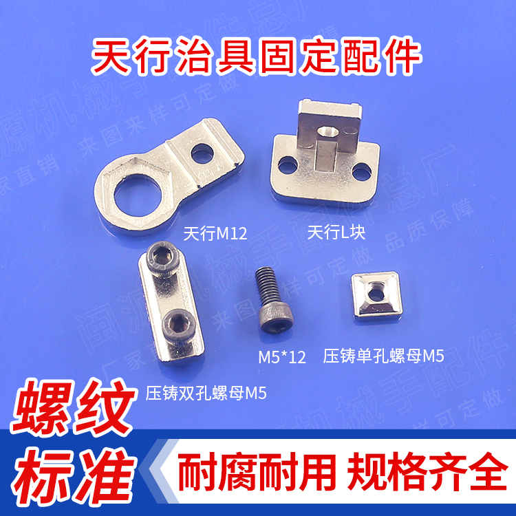 Tianjing fixed piece of accessories fixed block L - piece single - hole nut robotic accessories vacuum pneumatic screws