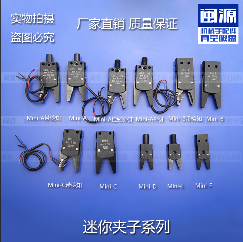 Industrial automation Pneumatic mini clip Mini-ABCDE manipulator jig jig J1080 injection molding machine
