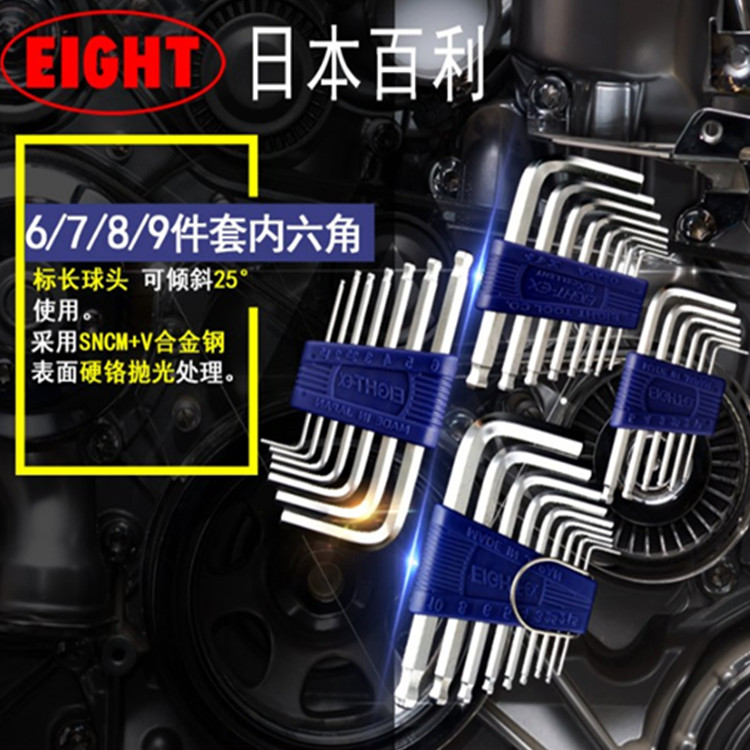 Japan EIGHT Bailey imports inner hexagon wrench special short ball head TS-9 TS-9 TS-8 TS-7S TS-6
