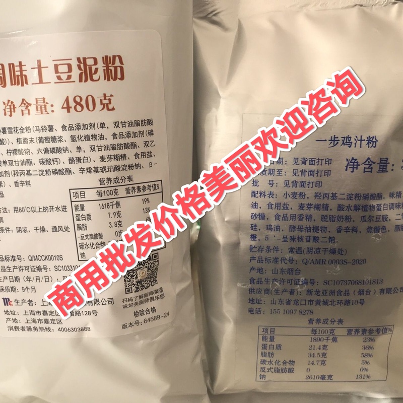 Kfc Mashed Potato Powder, Potato Puree Powder, Seasoning Instant Food Meal Replacement Powder, Requires an Additional Step to Combine with Chicken Broth Powder