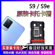 Suitable for VIVO S9 original card slot s9e original card tray waterproof dual card reader SIM card holder card plug card feeding pin