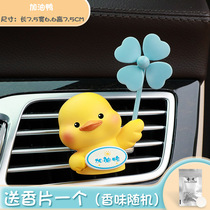 Car Aroma Lavender Air Conditioning Air Outlet Small Yellow Duck Fan Cartoon Cute Car Perfume In-car Ornament Swing