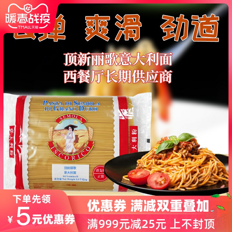 Top Xin Li Ge Spaghetti Top Xin Li Ge Spaghetti 5 Jin Pack Italian Noodles Q Play Powerful and Smooth