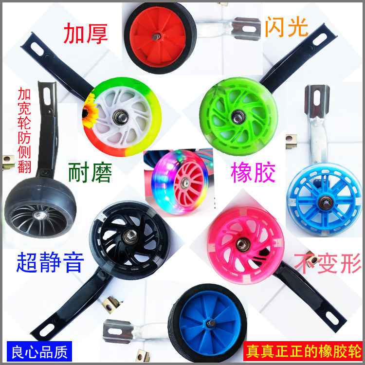 Flying pigeon children's bicycle auxiliary wheel Universal thickened stroller support wheel Rear guard wheel Balance wheel Small wheel accessories