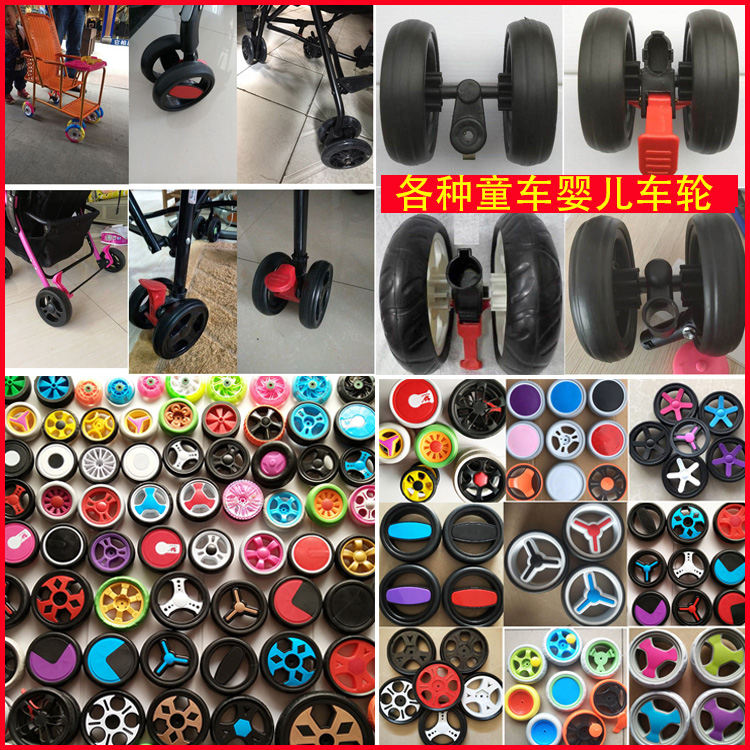 Stroller stroller accessories wheels universal universal wheel reel umbrella car front and rear wheel rattan chair rubber monolithic wheels