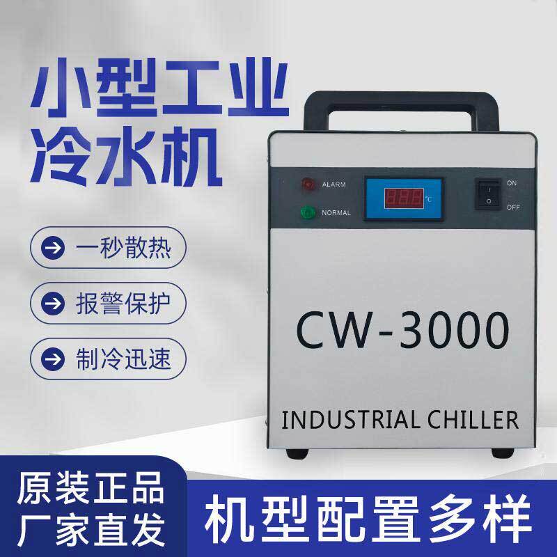 Engraving Machine Chiller Small Industrial Laser Machine Cw5200 Refrigeration Water Cooler Cw3000 Spindle Cooling Water Tank Engraving Machine Chiller Small Industrial Laser Machine Cw5200 Refrigeration Water Cooler Cw3000 Spindle Cooling Water Tank