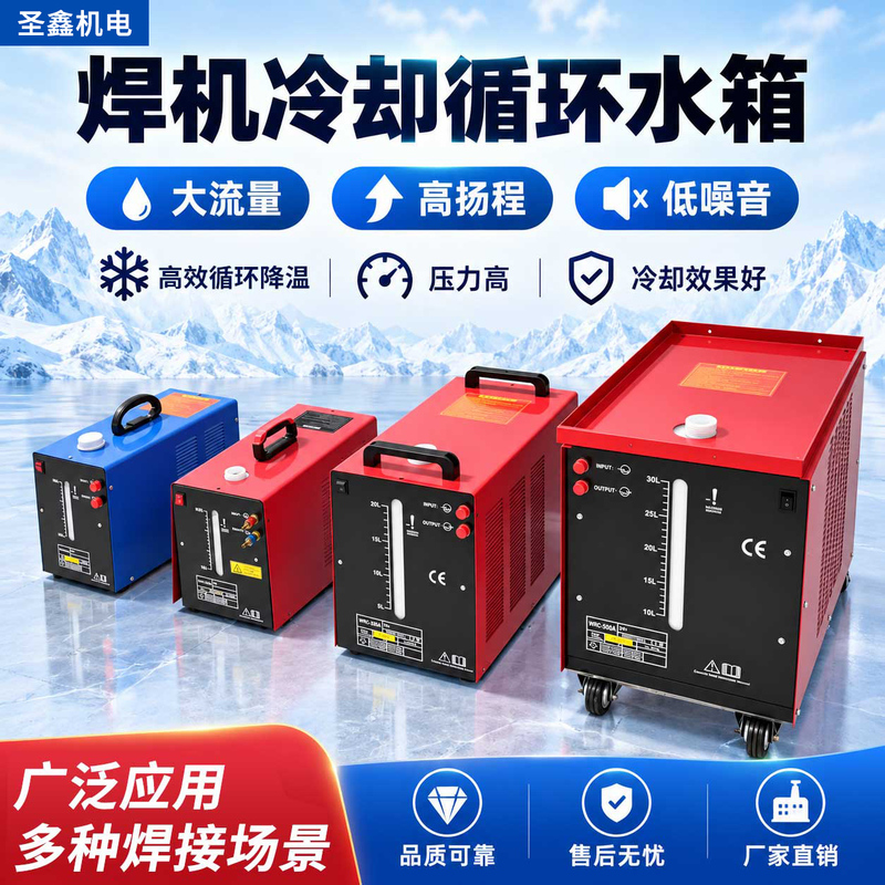 Argon Arc Welding Plasma Machine Circulating Cooling Water Tank Wrc300350500 Series 10/20/30 Liter Welding Machine Water Tank