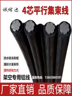 Wire and cable four-core parallel wire 16 25 35 50 70 95 square overhead wire Anti-aging wire Aluminum wire