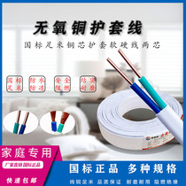 National standard wire copper wire flexible wire household copper core flame retardant sheath wire 2 core BVVB1 5 2 5 4 6 Square