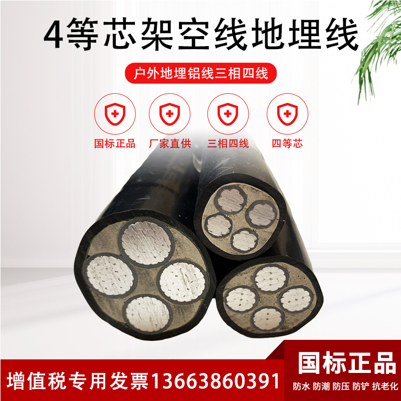 National Standard Aluminum Wire Wire Quadruplet Cable 4 10 10 16 25 35 50 Square overhead buried three-phase four-wire