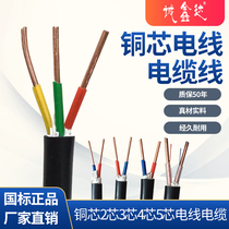 Outdoor copper core wire Copper wire cable 2 3 4 5 core cable 1 5 2 5 4 6 square outdoor pure copper