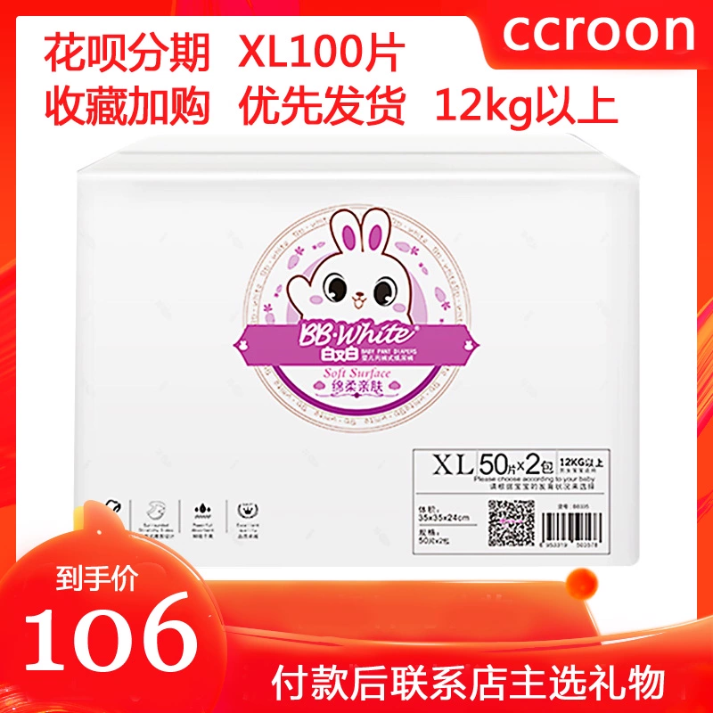 ccroon trắng và trắng tã trẻ em XL100 khô nữ nam trẻ em mùa xuân và mùa thu tã siêu mỏng thoáng khí - Tã / quần Lala / tã giấy