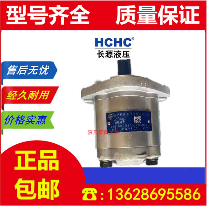 Supply of Hefei Changyuan CBWH-F304-ALB electric pile high machine pump