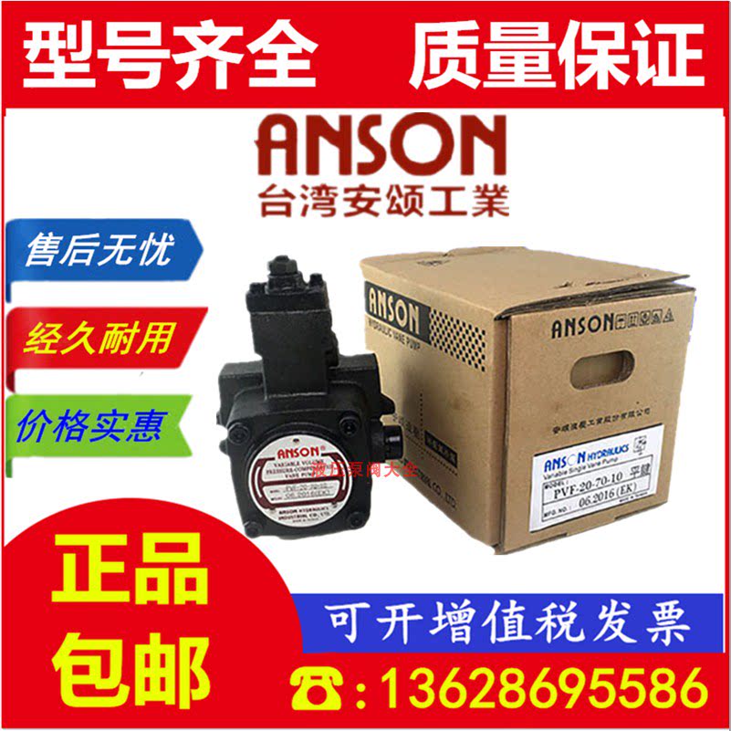Plastic machine ANSON Ansomoil pumps PVF-30 40 12 12 20-70 20-70 55 55 35-10S 11 10S7 11S