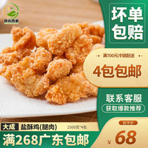 Dacheng Chicken Rice Flower Frozen Leg Salted Crispy Chicken Block 2 5kg Pack Commercial Sisters Kitchen Fried Special