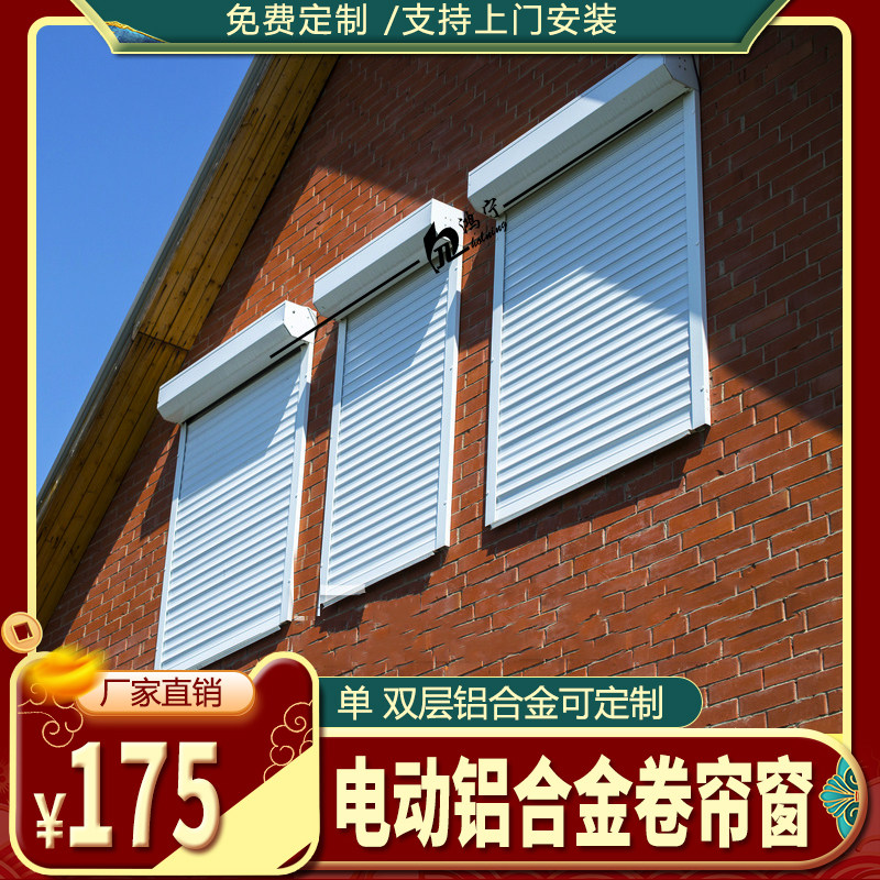 Customize the aluminum alloy roller shutter window
