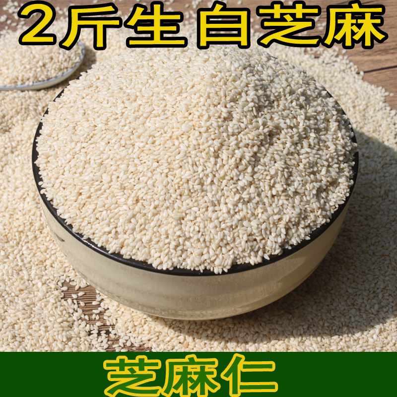 Raw White Sesame Peeling Sesame Seeds 2 catty Sesame Seeds Non-Cooked Sesame Seeds Free of Sesame Seeds 1000g