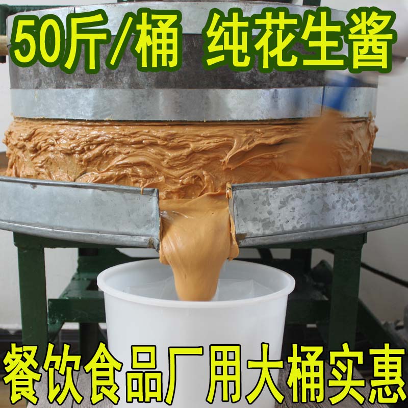 50-pound barrel peanut butter stone mill noodles hot pot Malatang original sauce food factory with affordable packaging