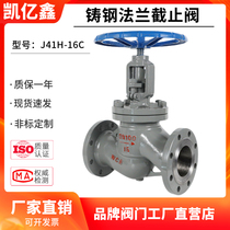Cast steel flange stop valve J41H-16C steam thermal oil valve WCB national standard carbon steel stop valve DN50 80
